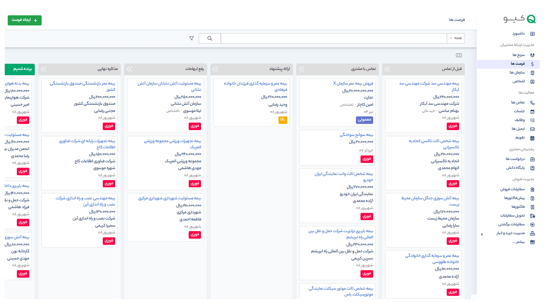 مدیریت فرصت ها در کیو سی ار ام
